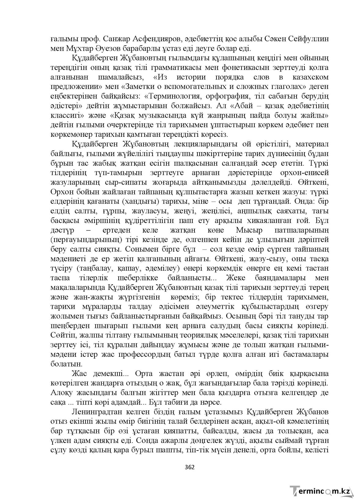 Бет 362