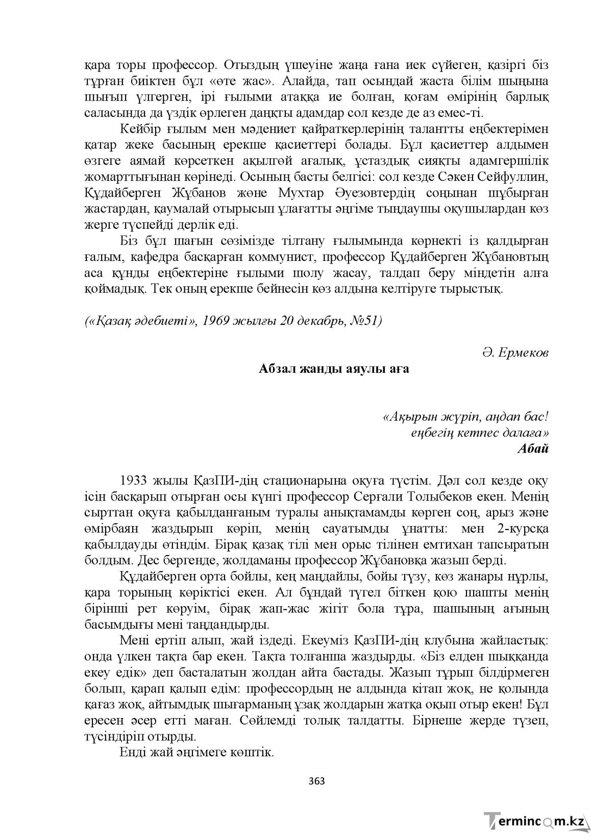 Бет 363