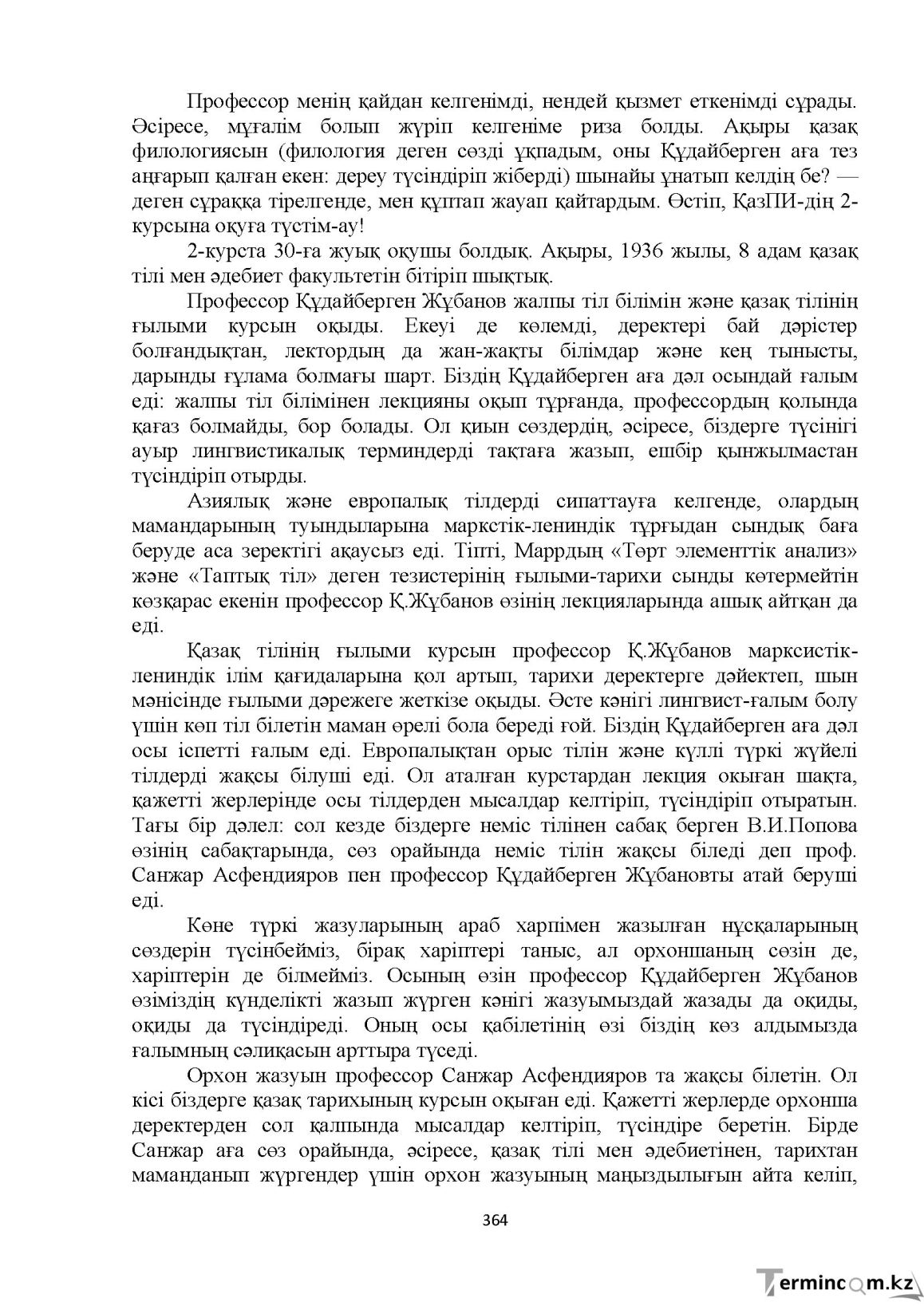 Бет 364