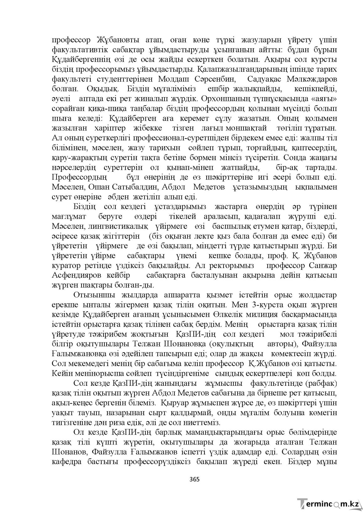 Бет 365