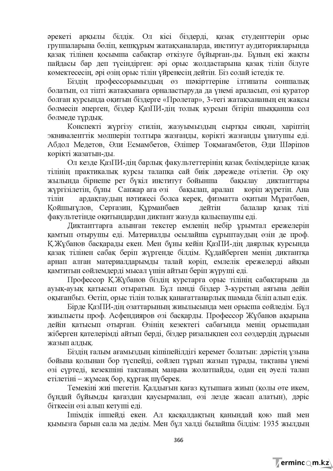 Бет 366