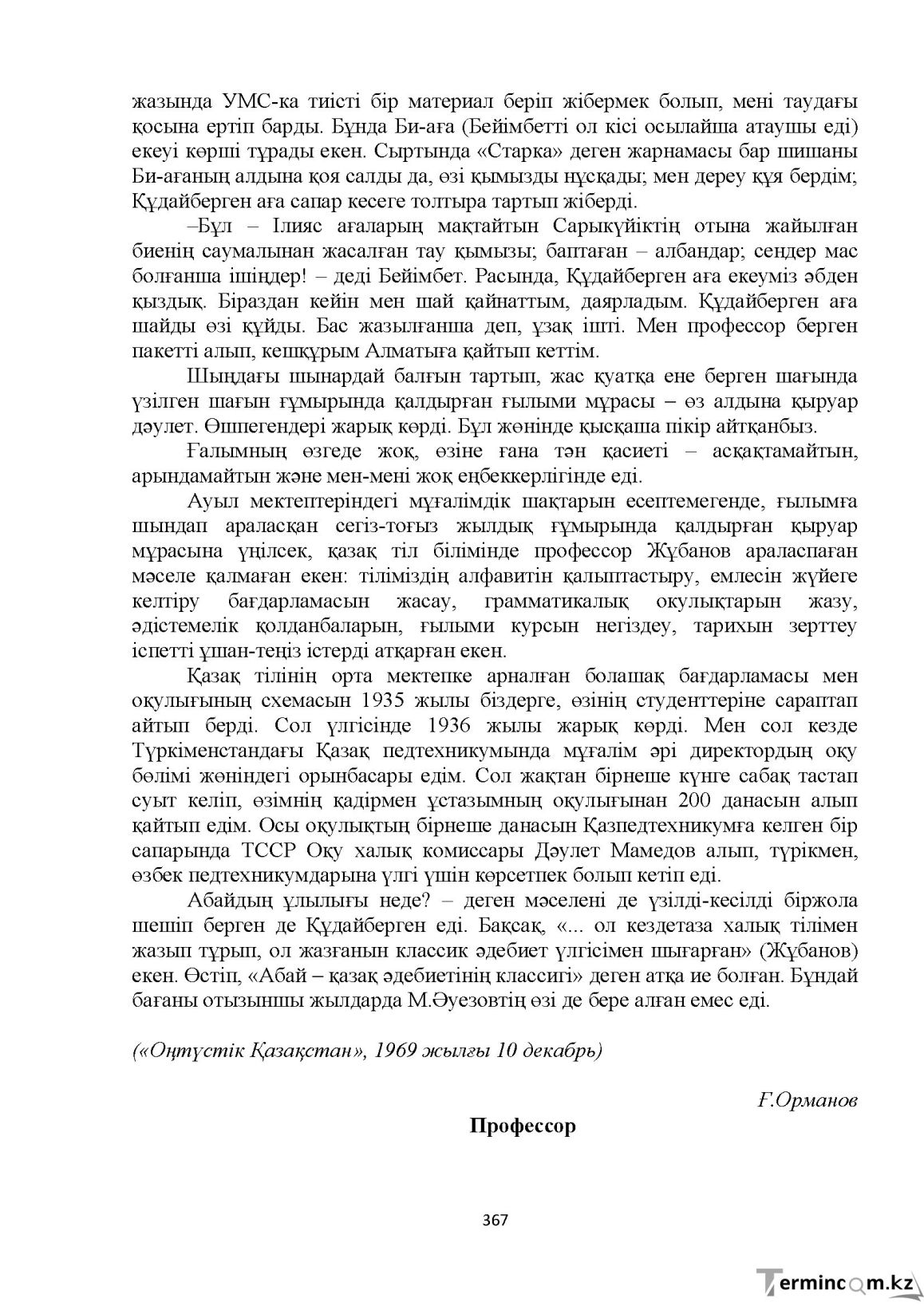 Бет 367
