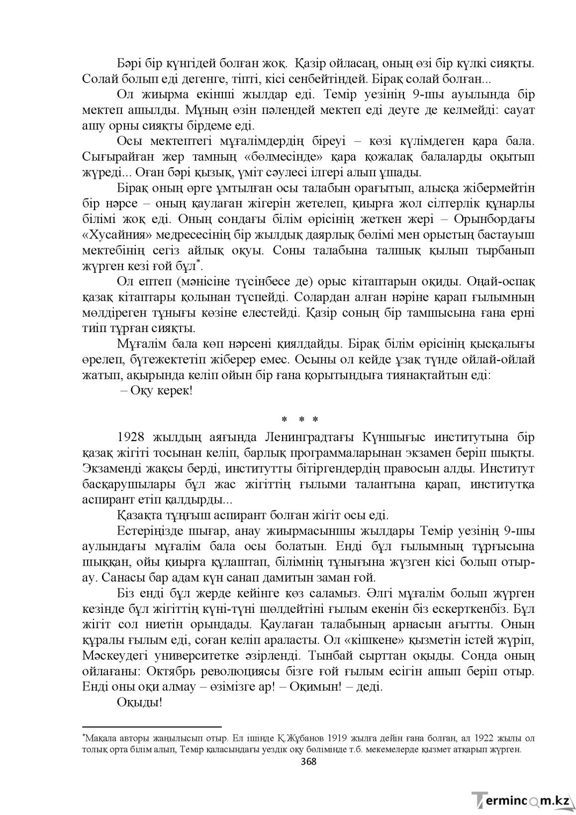 Бет 368