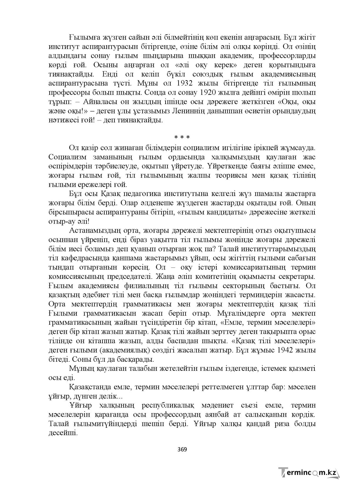 Бет 369
