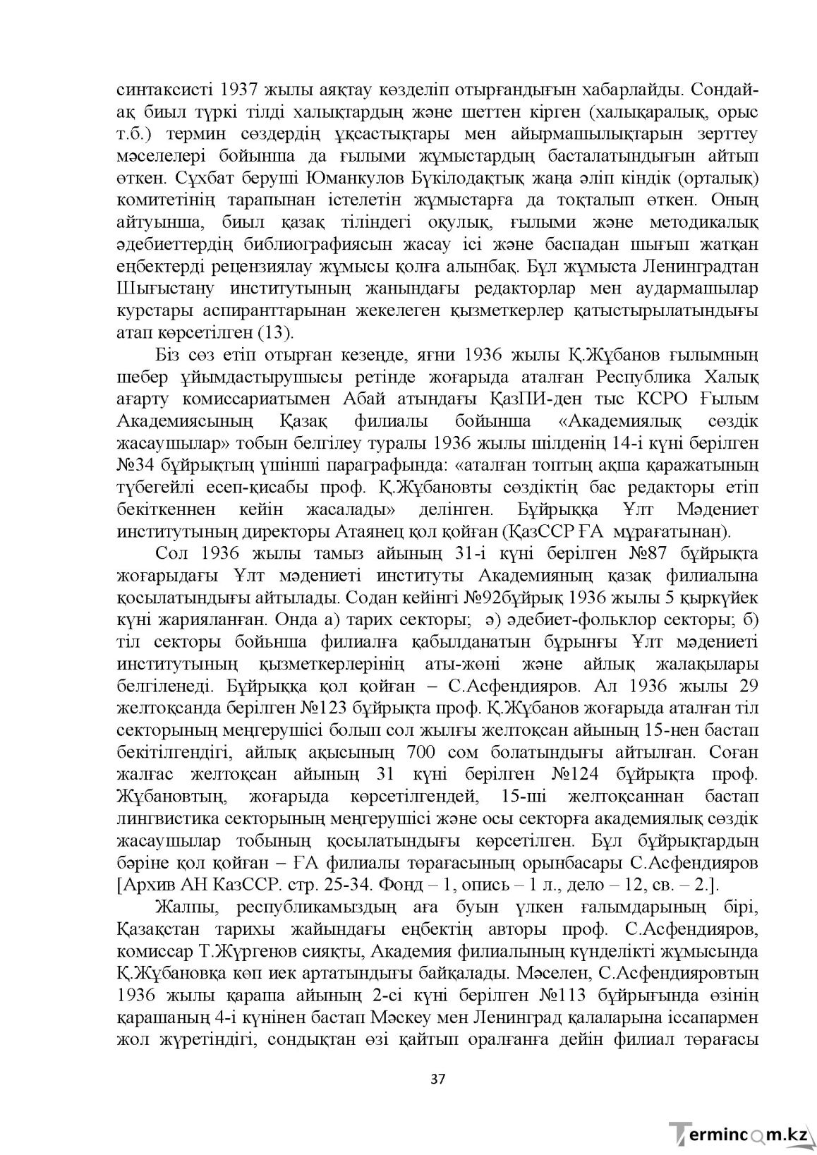 Бет 37