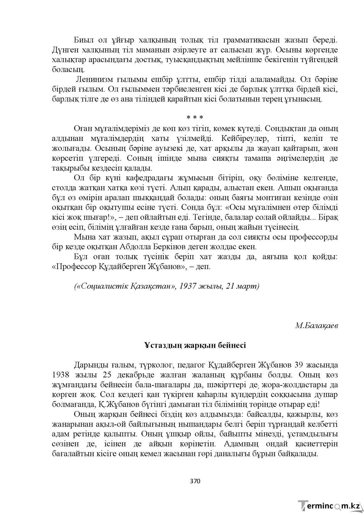 Бет 370