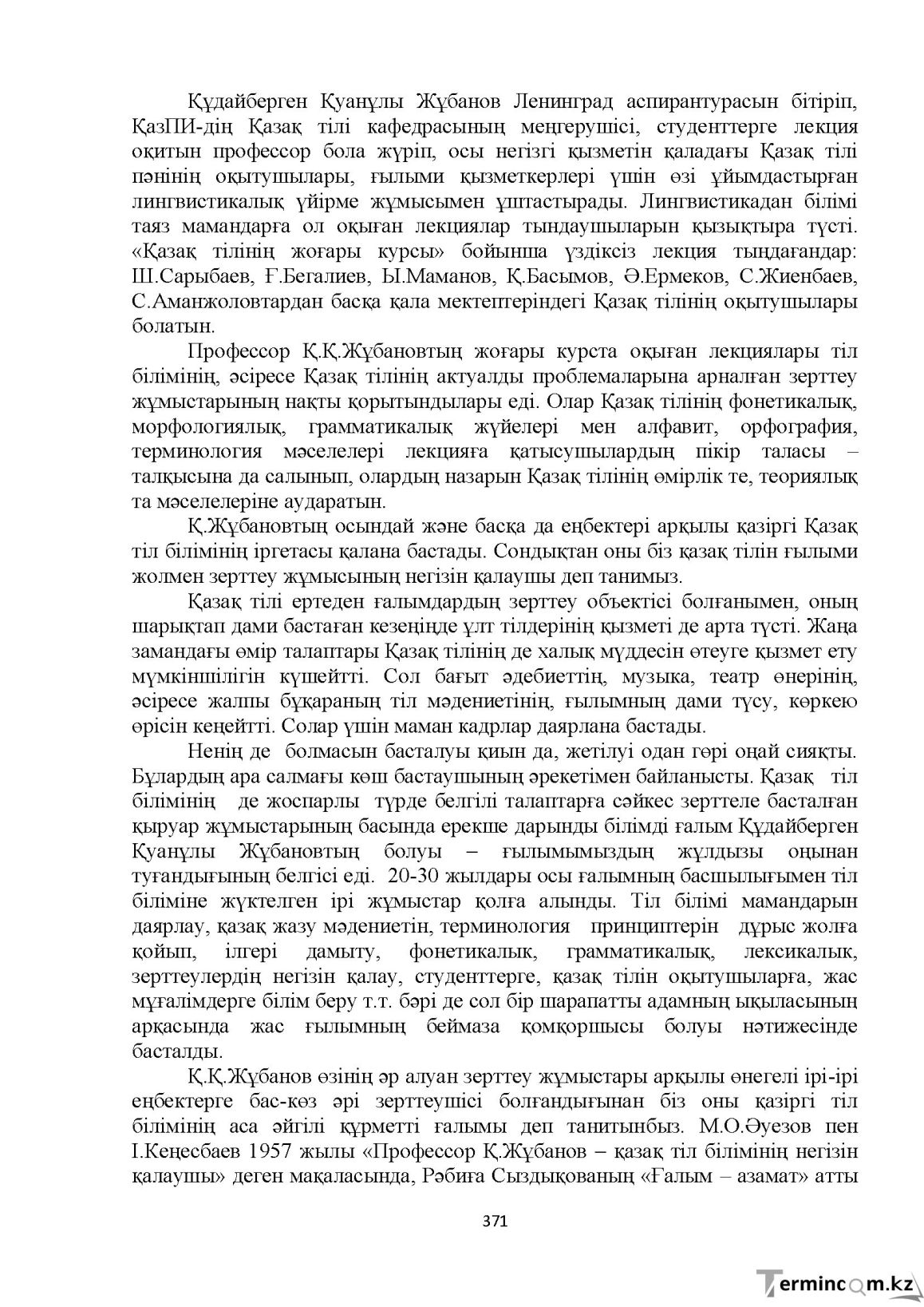 Бет 371