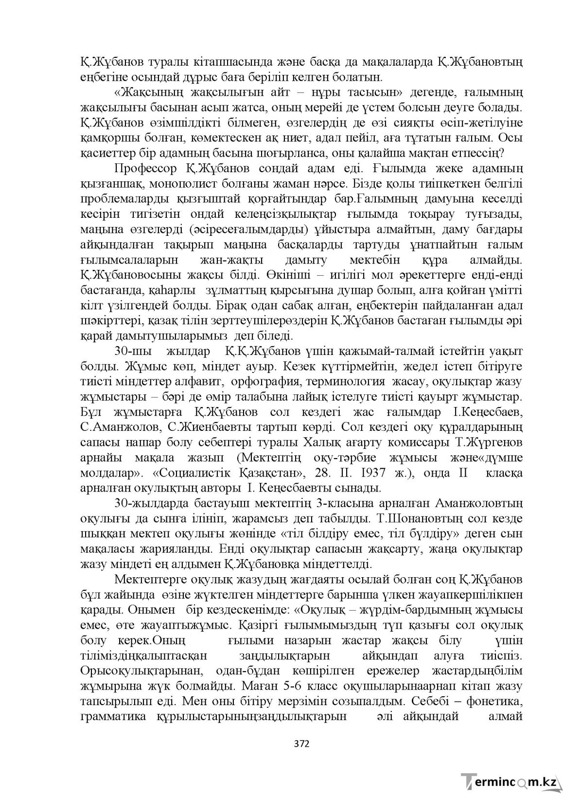 Бет 372