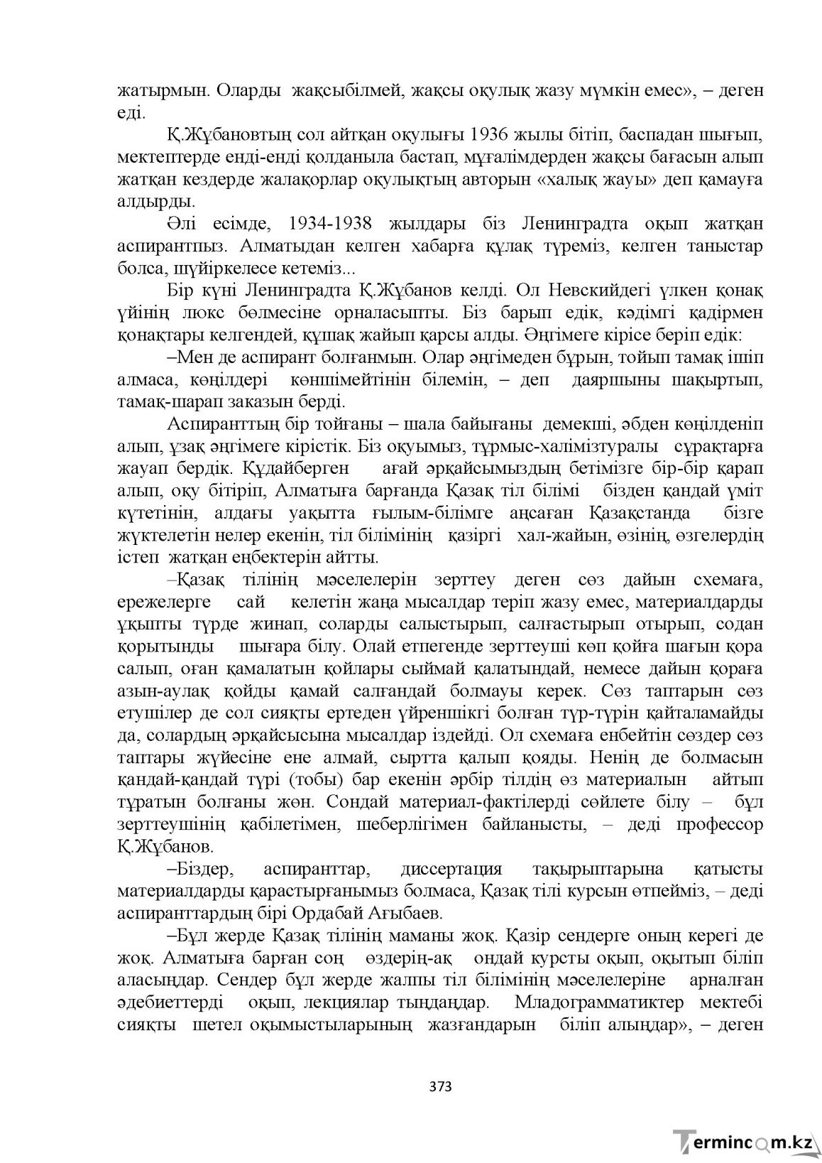 Бет 373