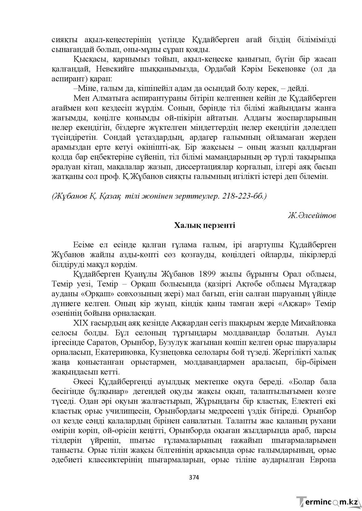 Бет 374