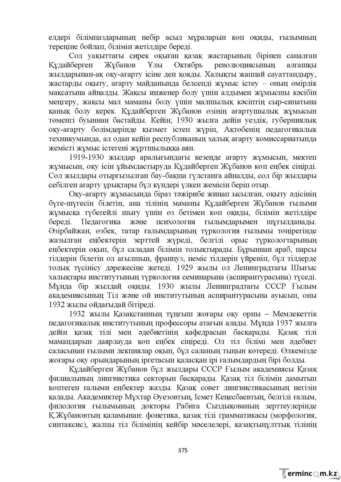 Бет 375