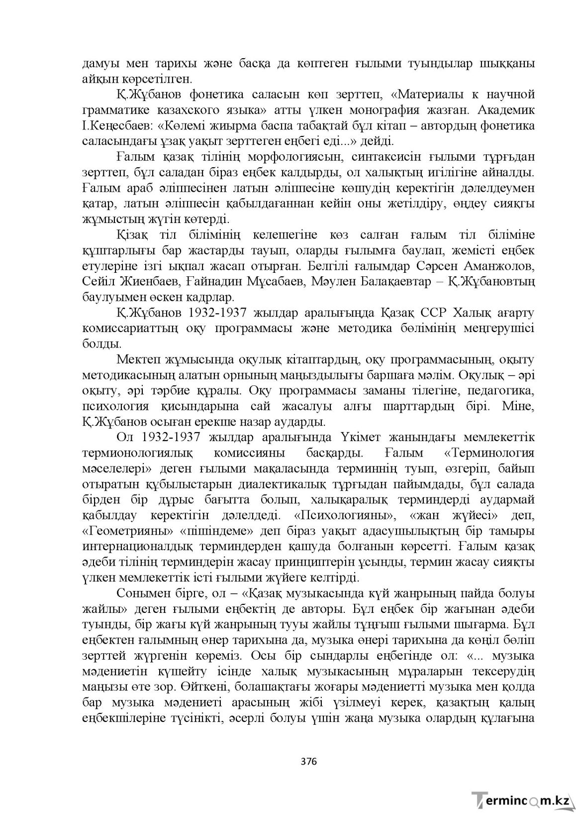 Бет 376