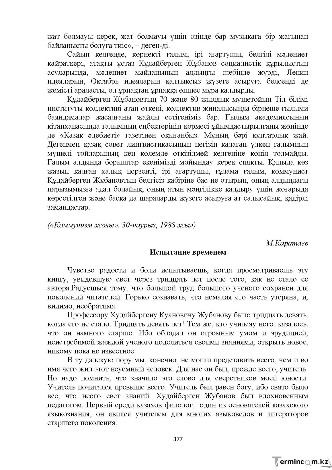 Бет 377