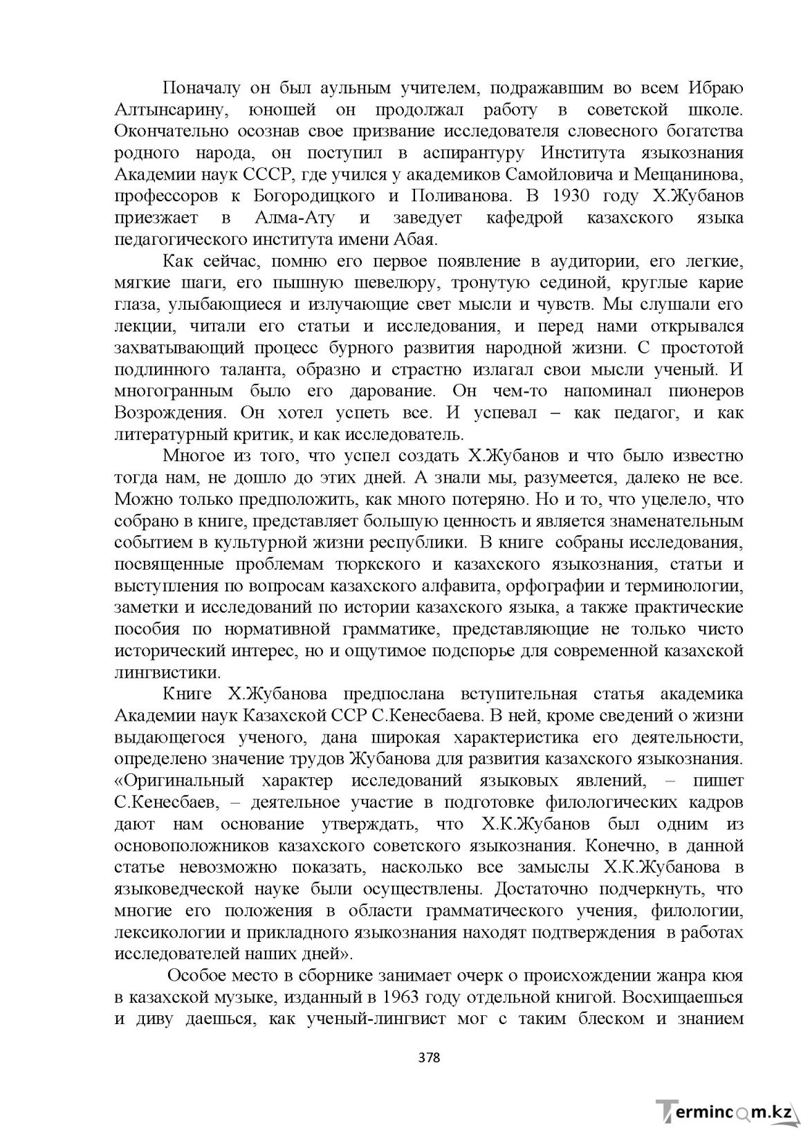 Бет 378
