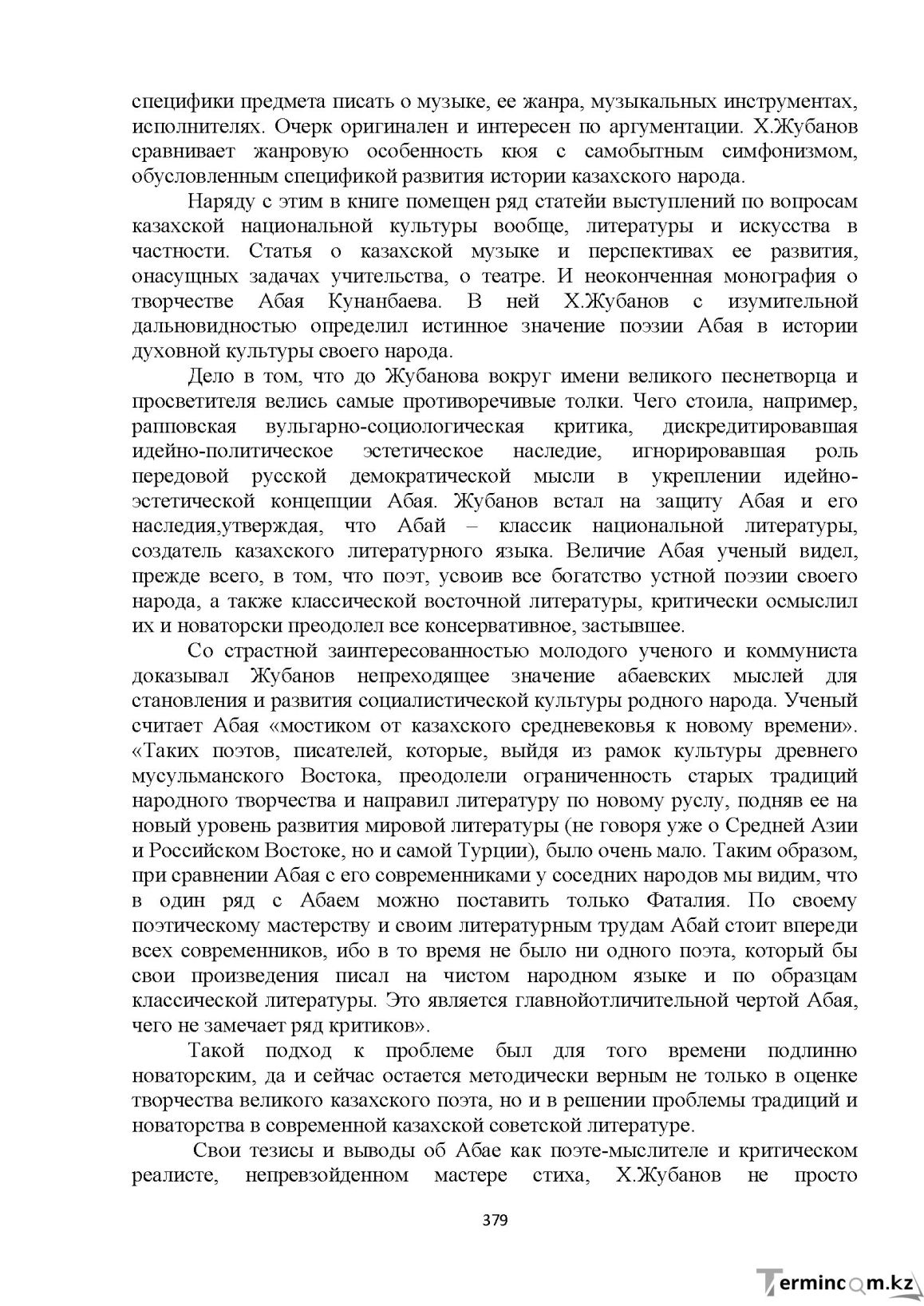 Бет 379