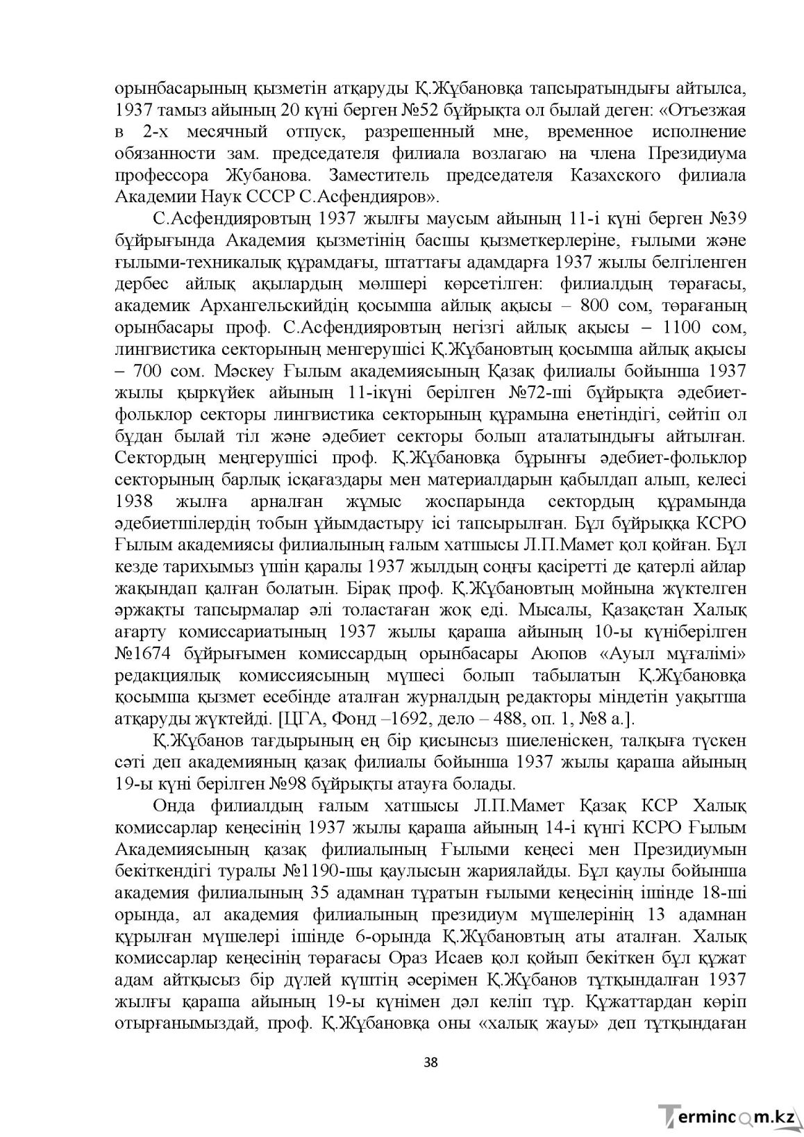 Бет 38