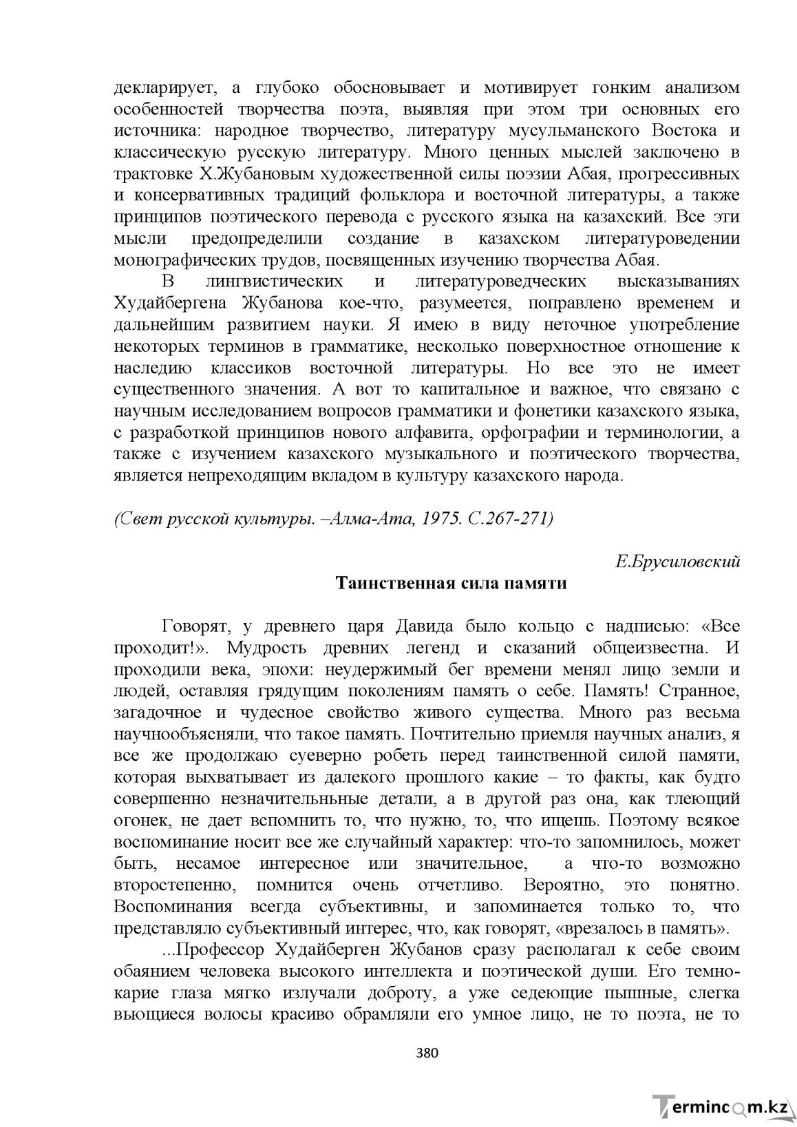 Бет 380