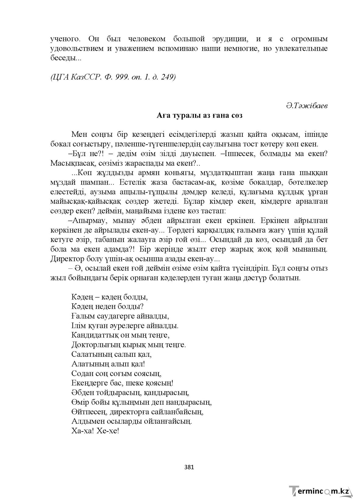 Бет 381
