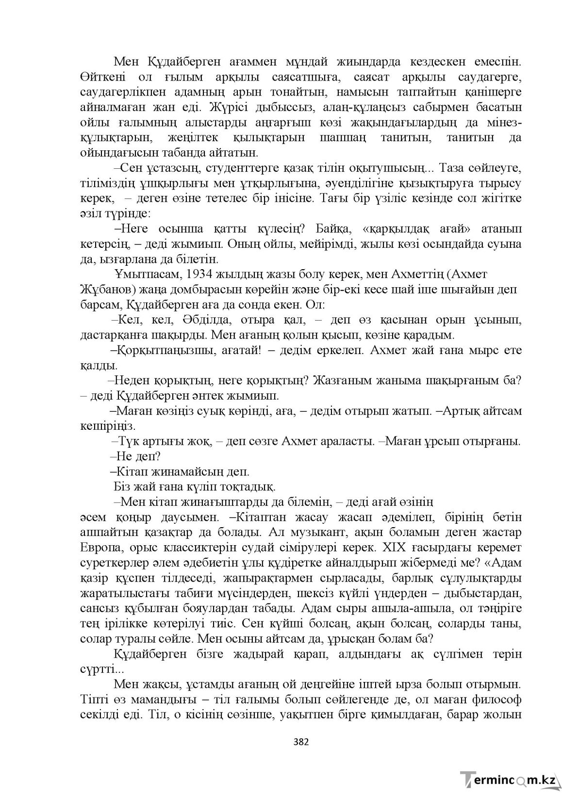 Бет 382