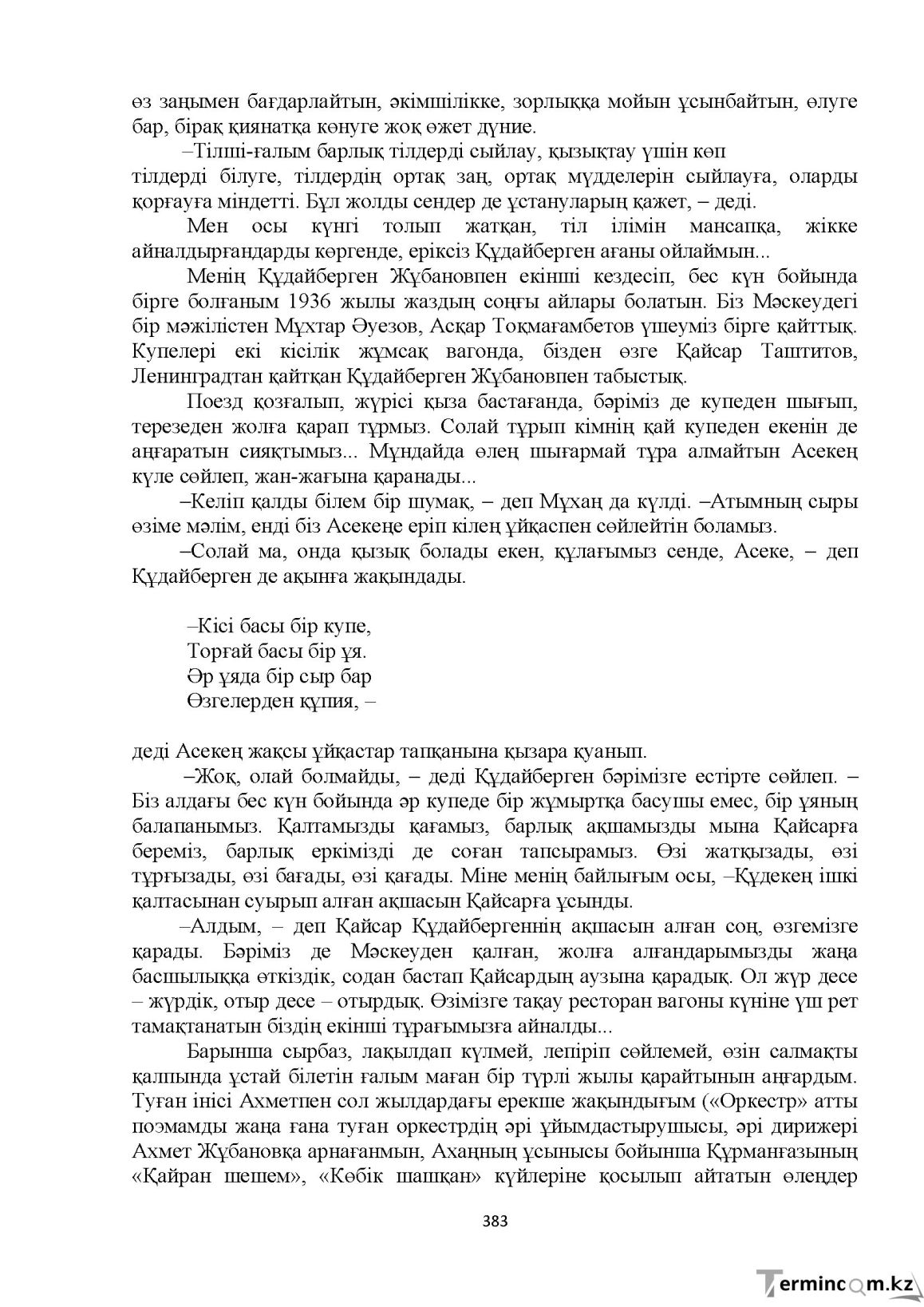 Бет 383