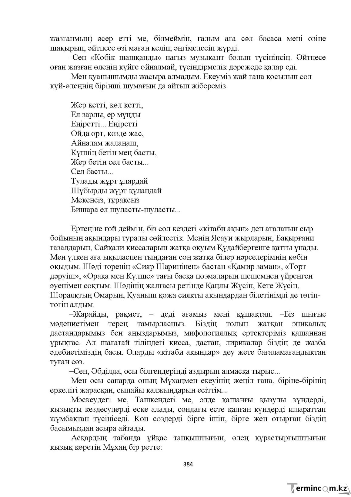 Бет 384