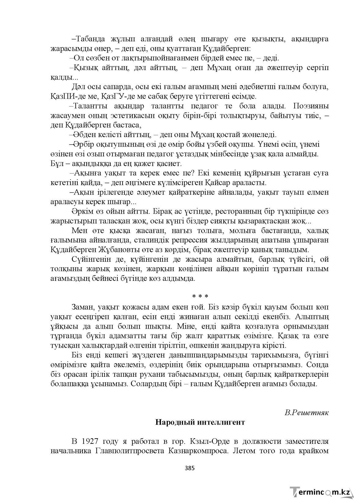 Бет 385