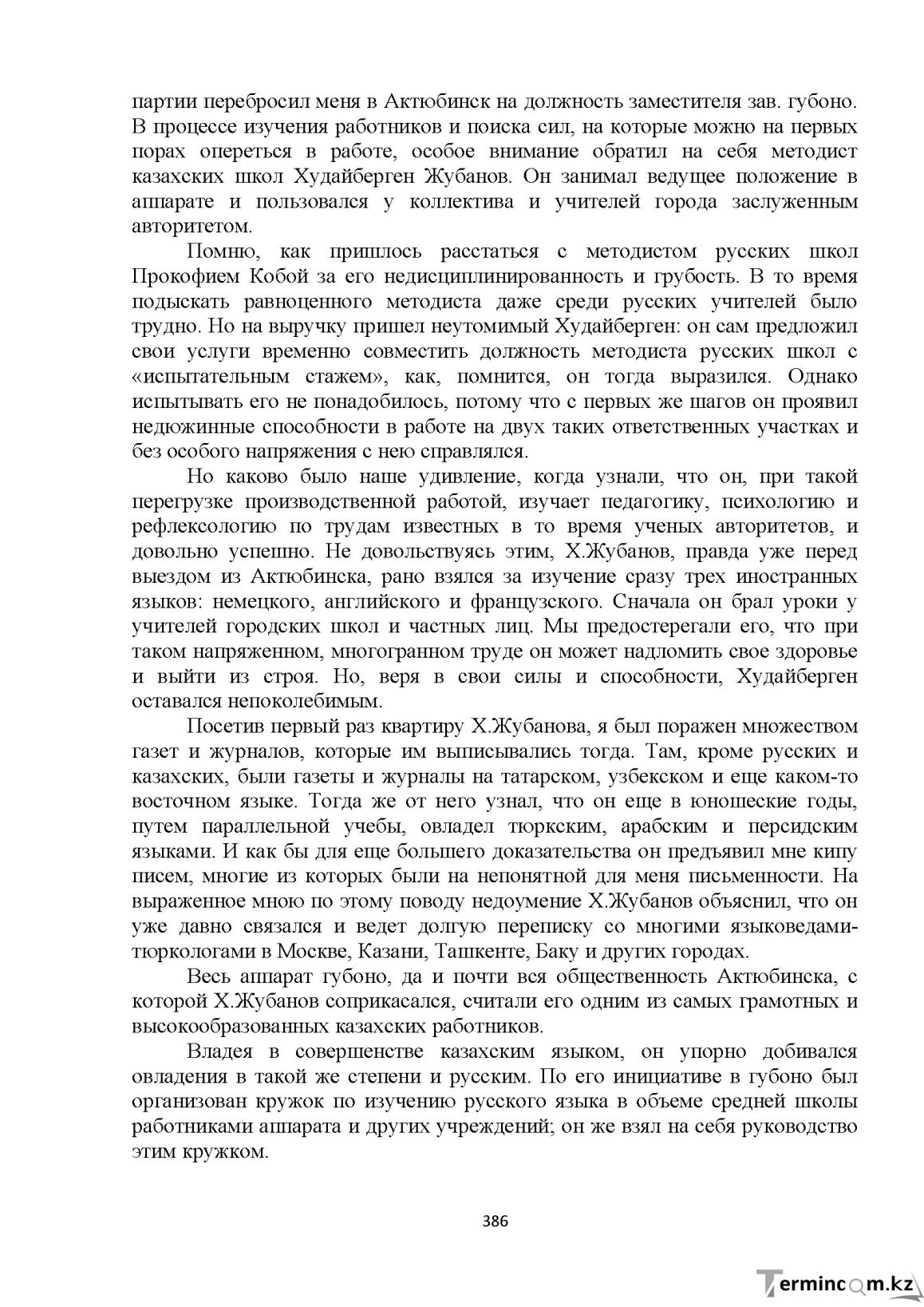 Бет 386