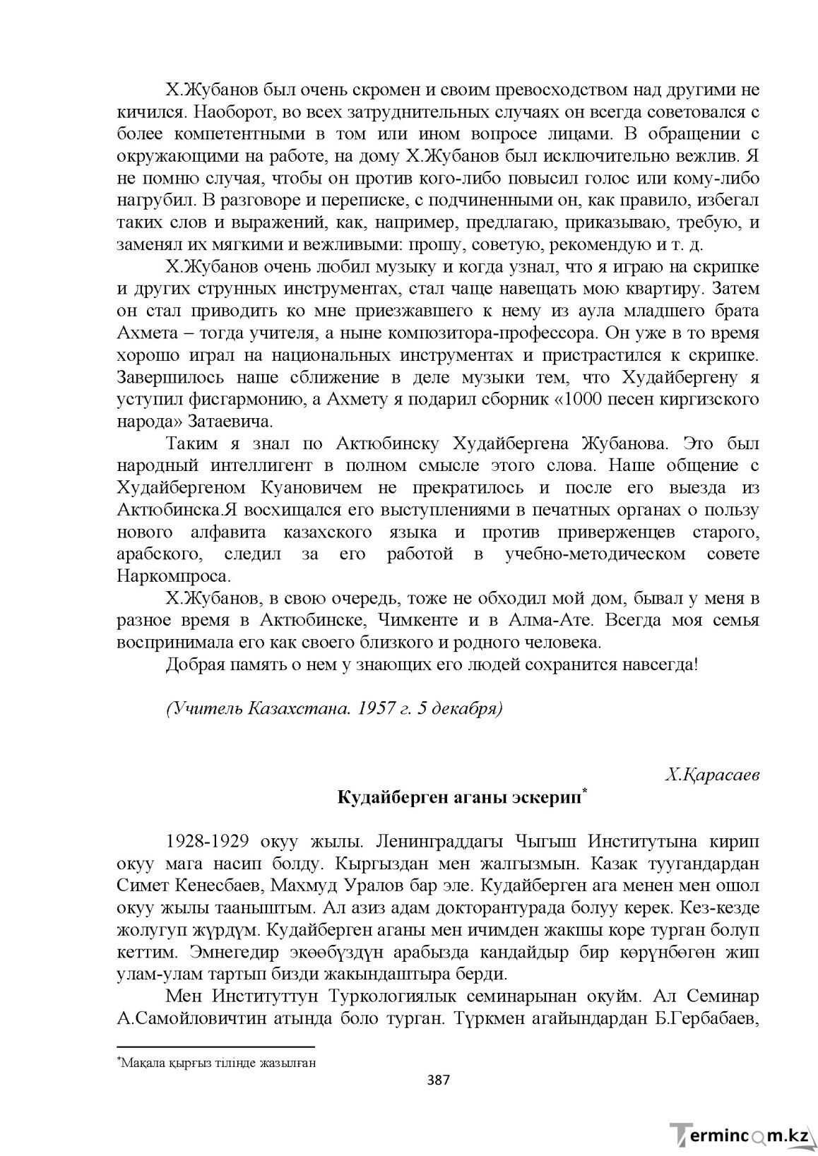 Бет 387