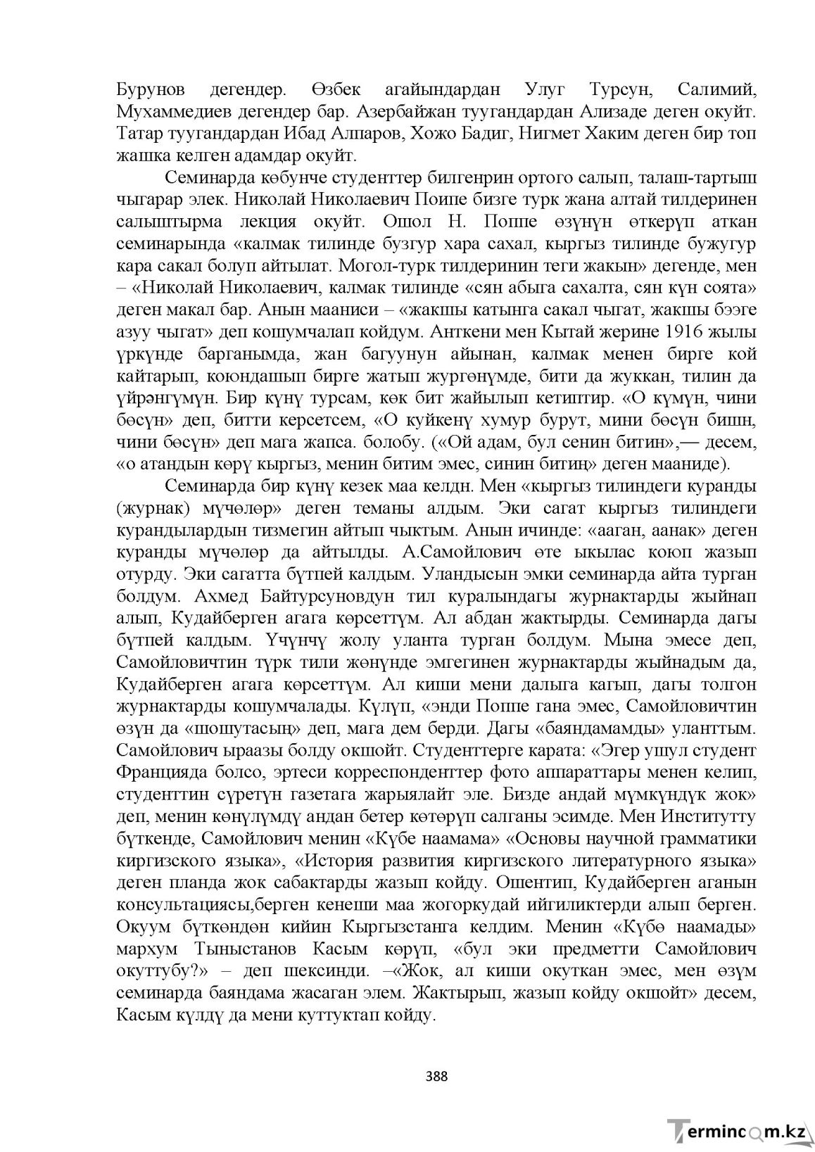 Бет 388