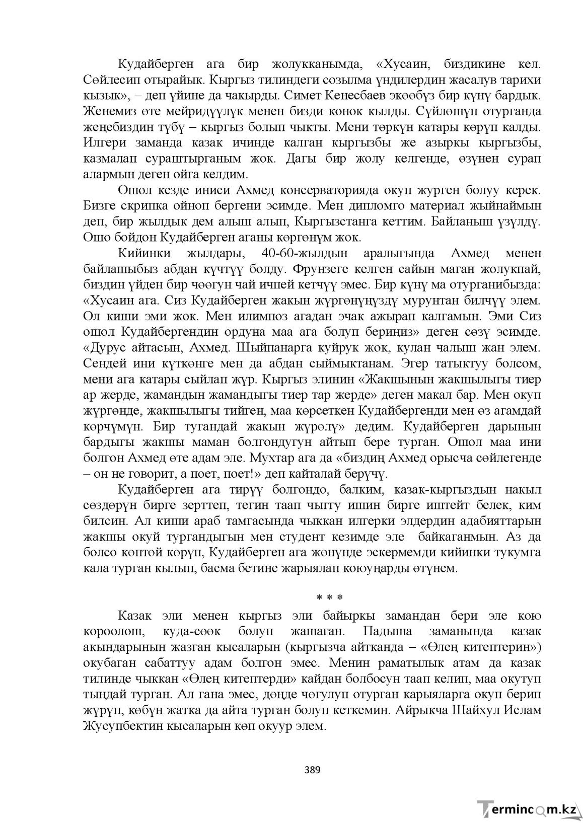 Бет 389
