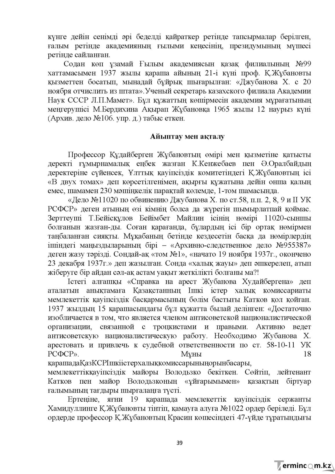 Бет 39