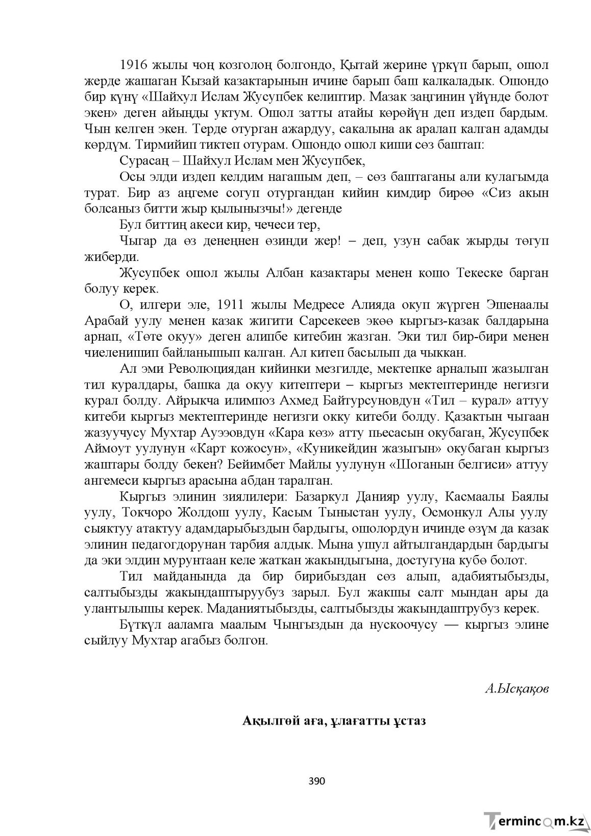 Бет 390