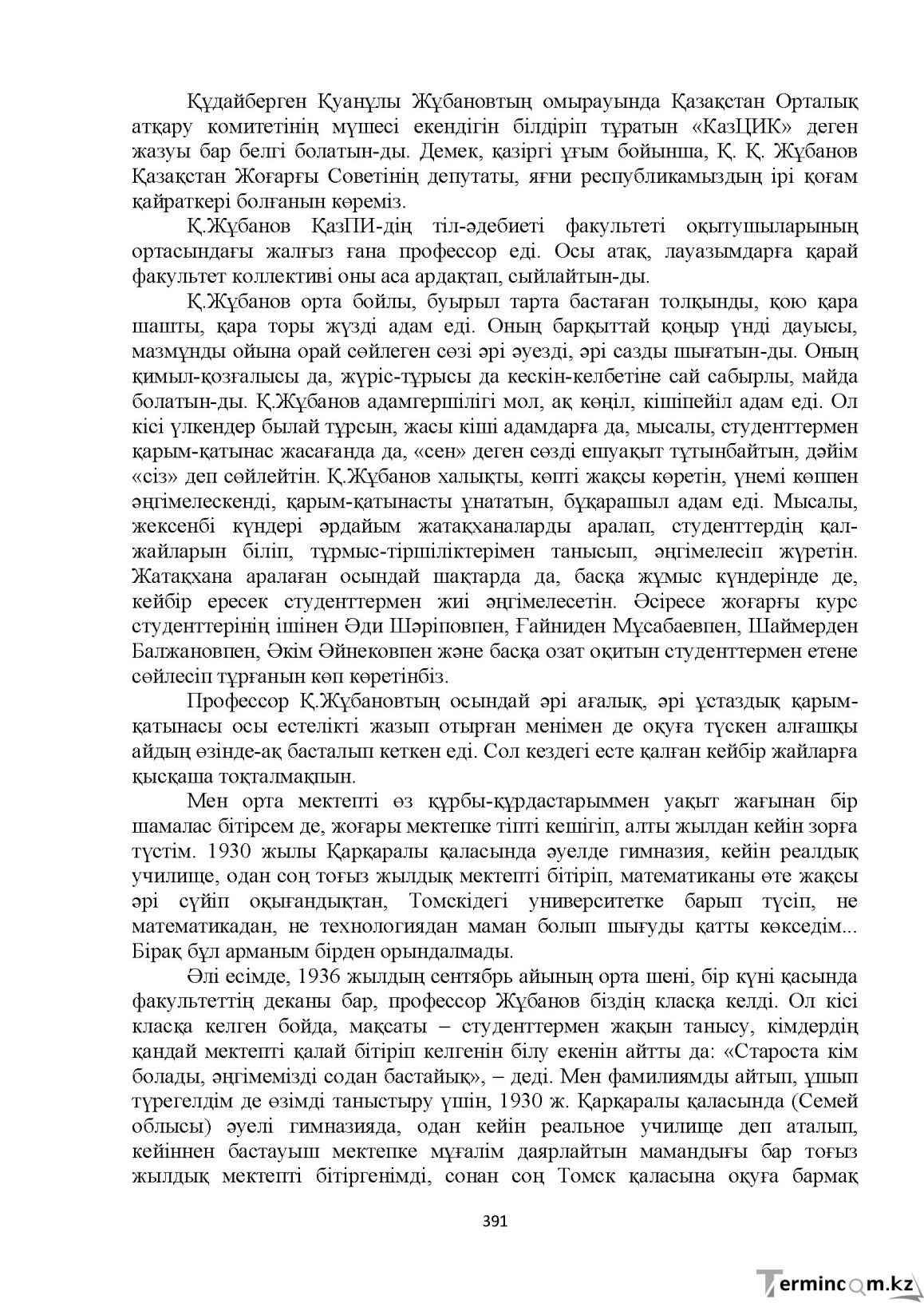 Бет 391