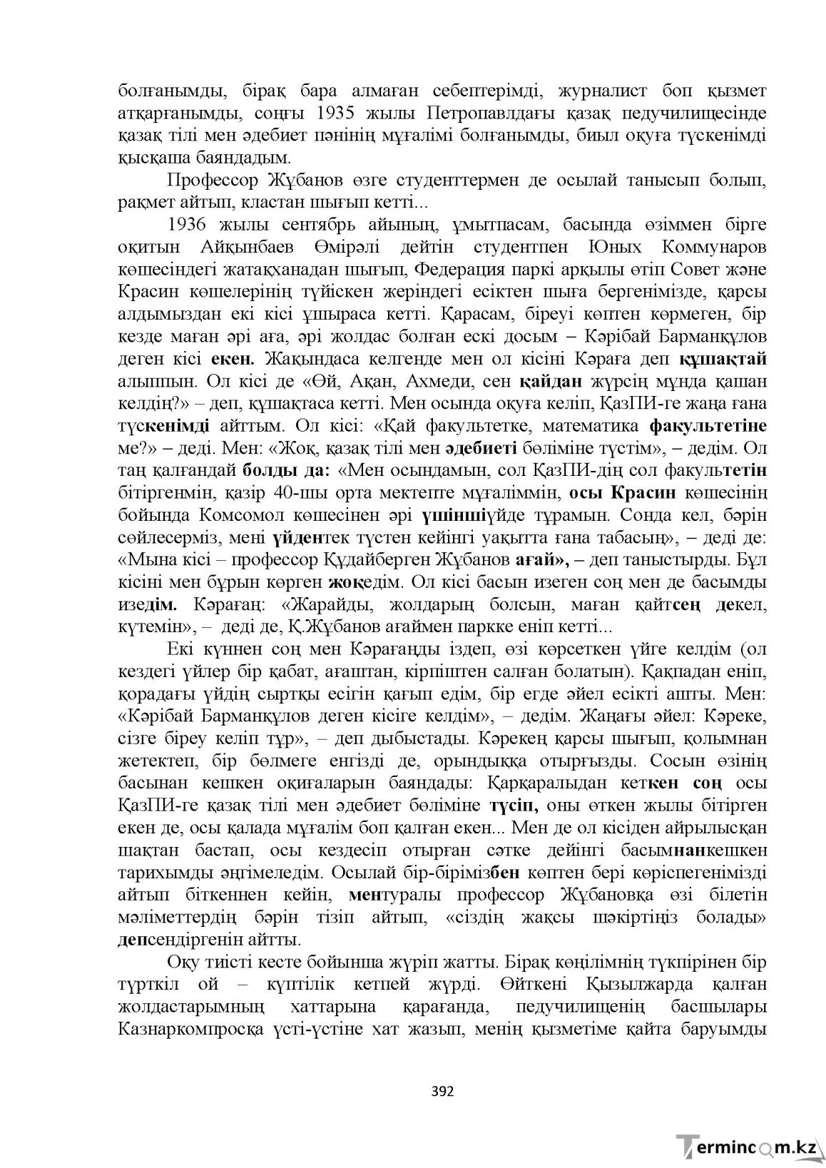 Бет 392