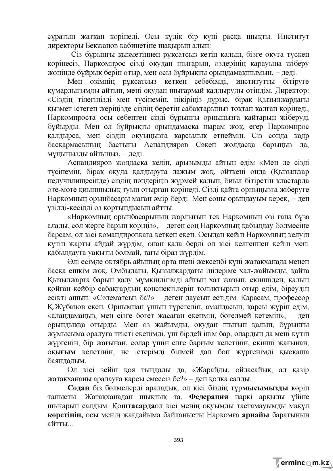 Бет 393