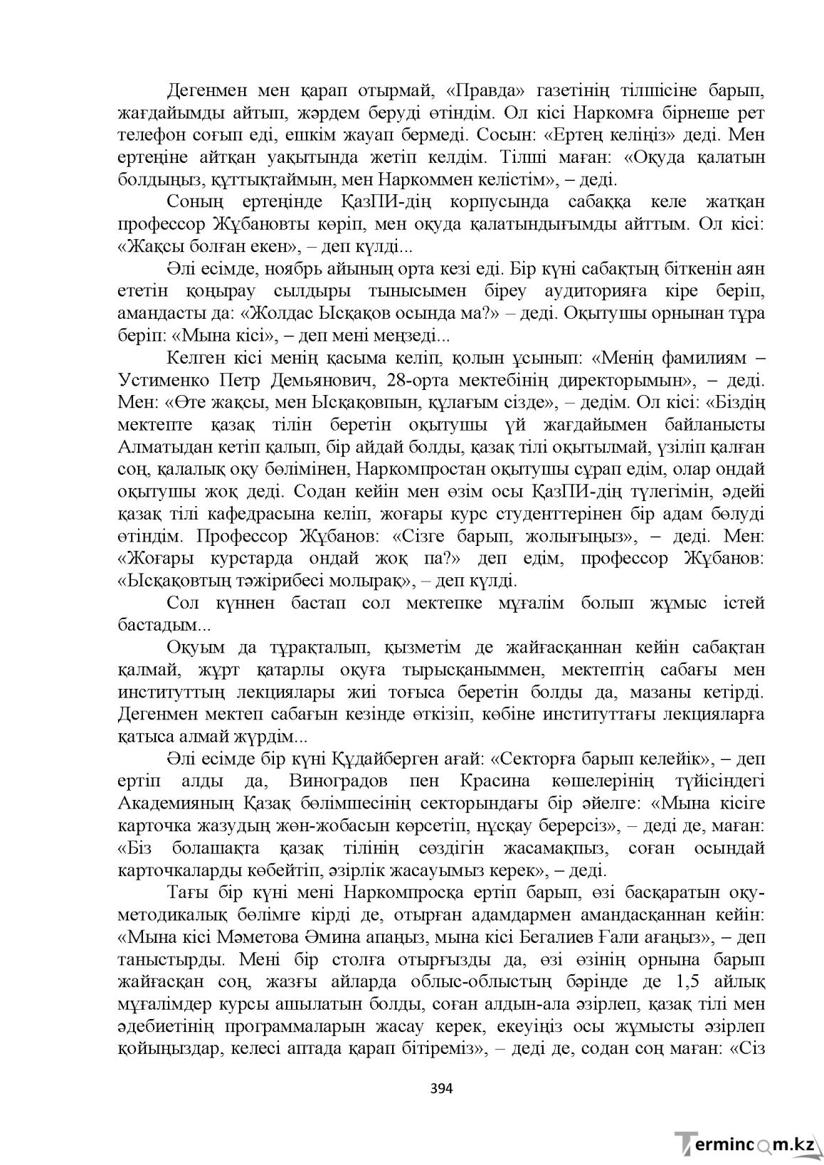 Бет 394