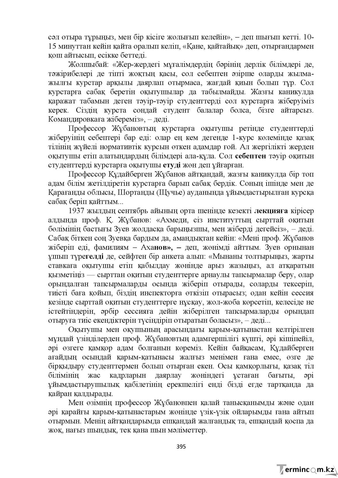 Бет 395