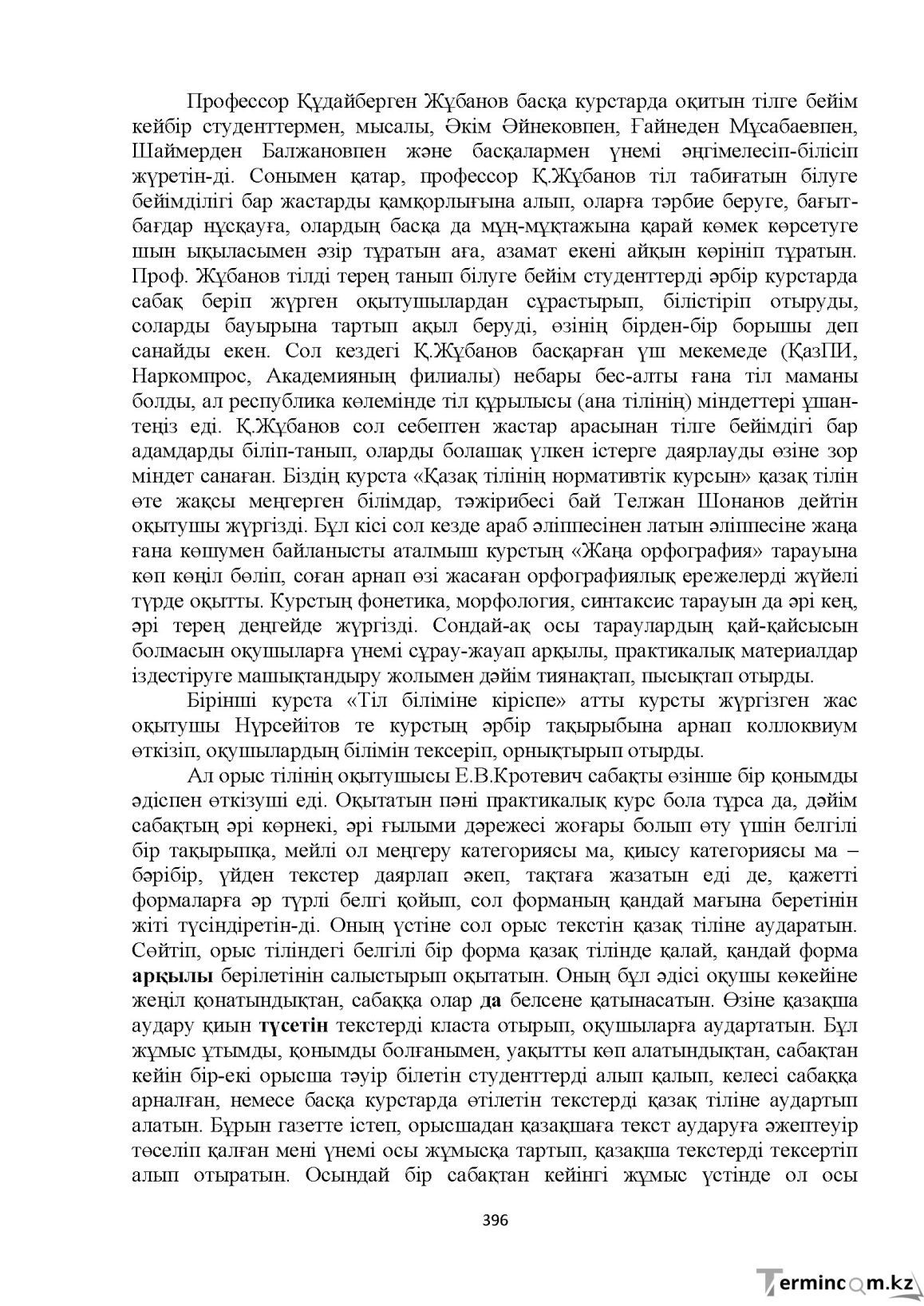 Бет 396