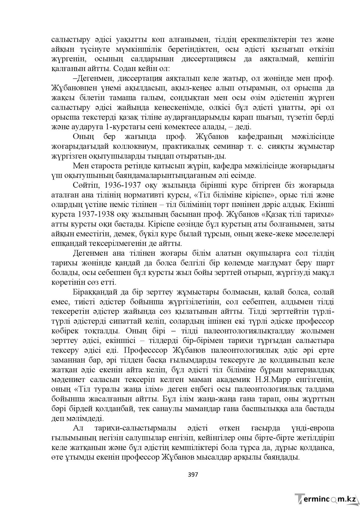 Бет 397