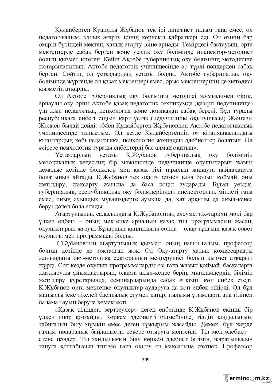 Бет 399