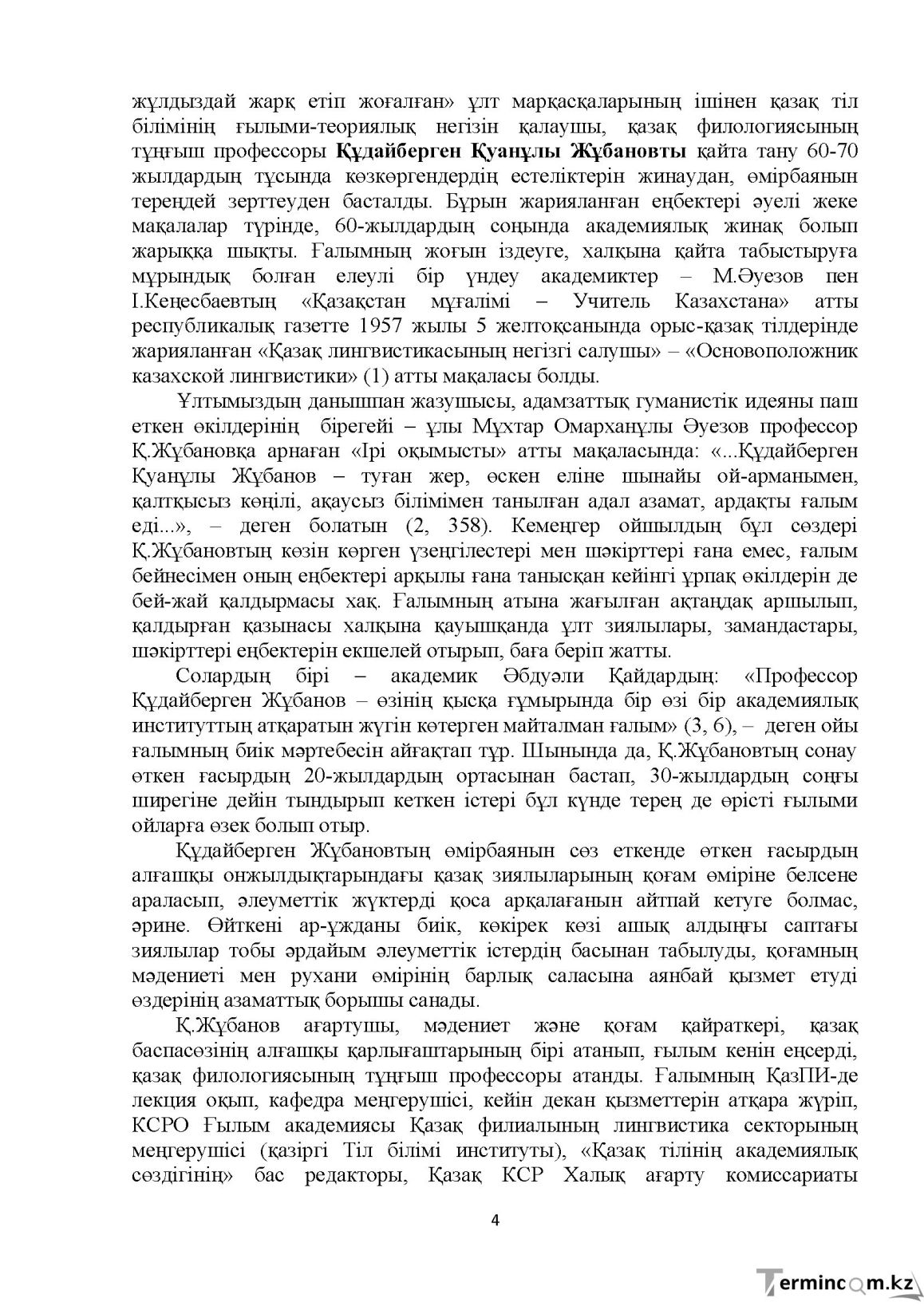 Бет 4