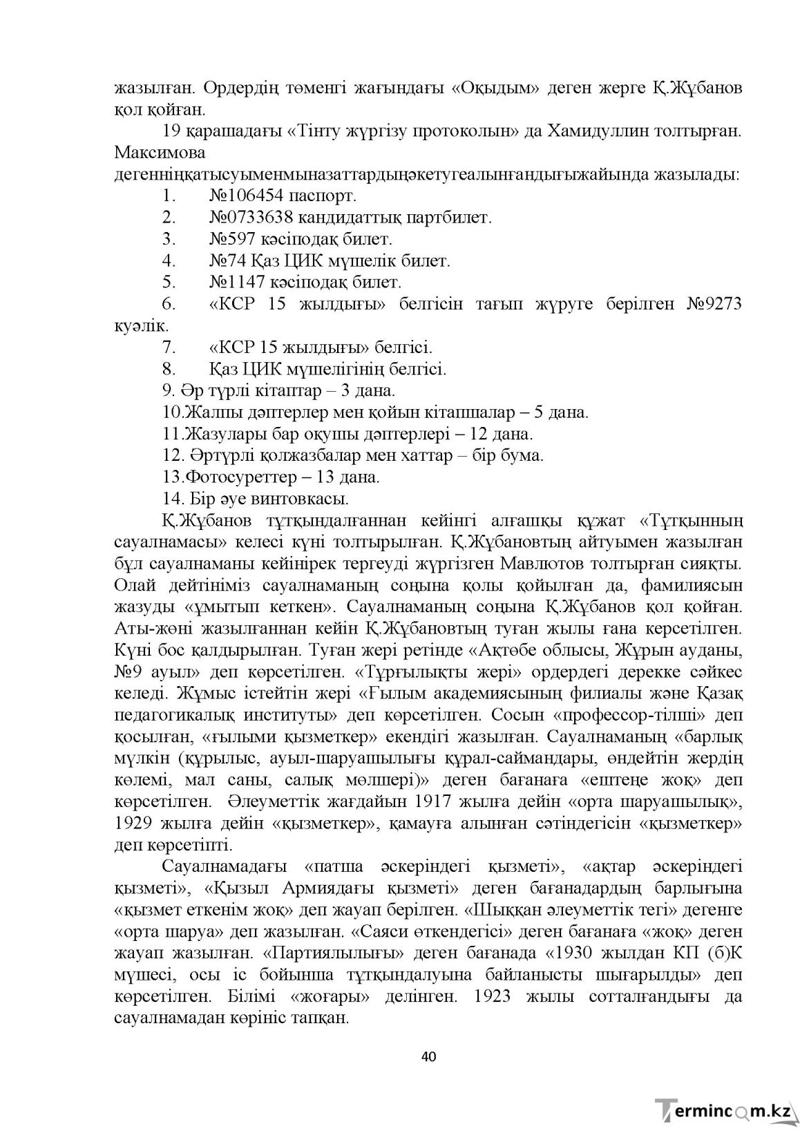 Бет 40