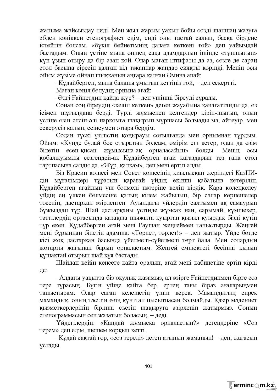 Бет 401