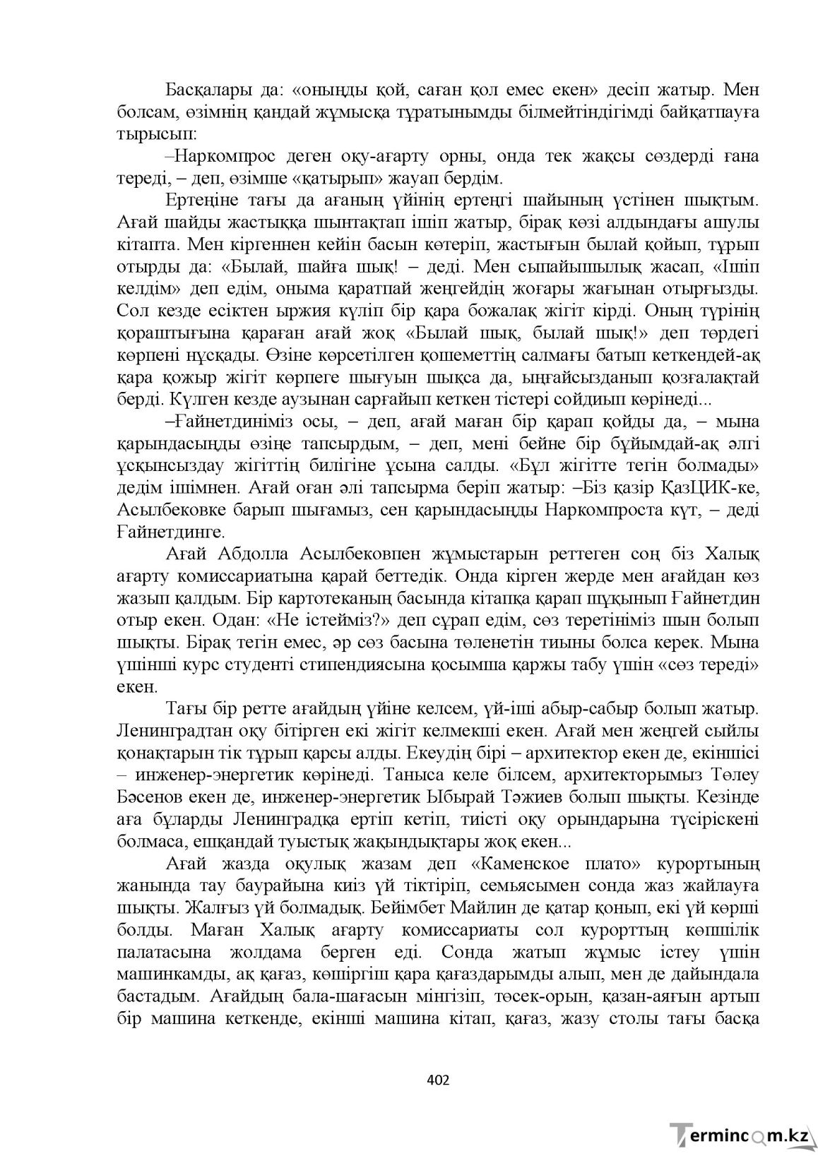 Бет 402