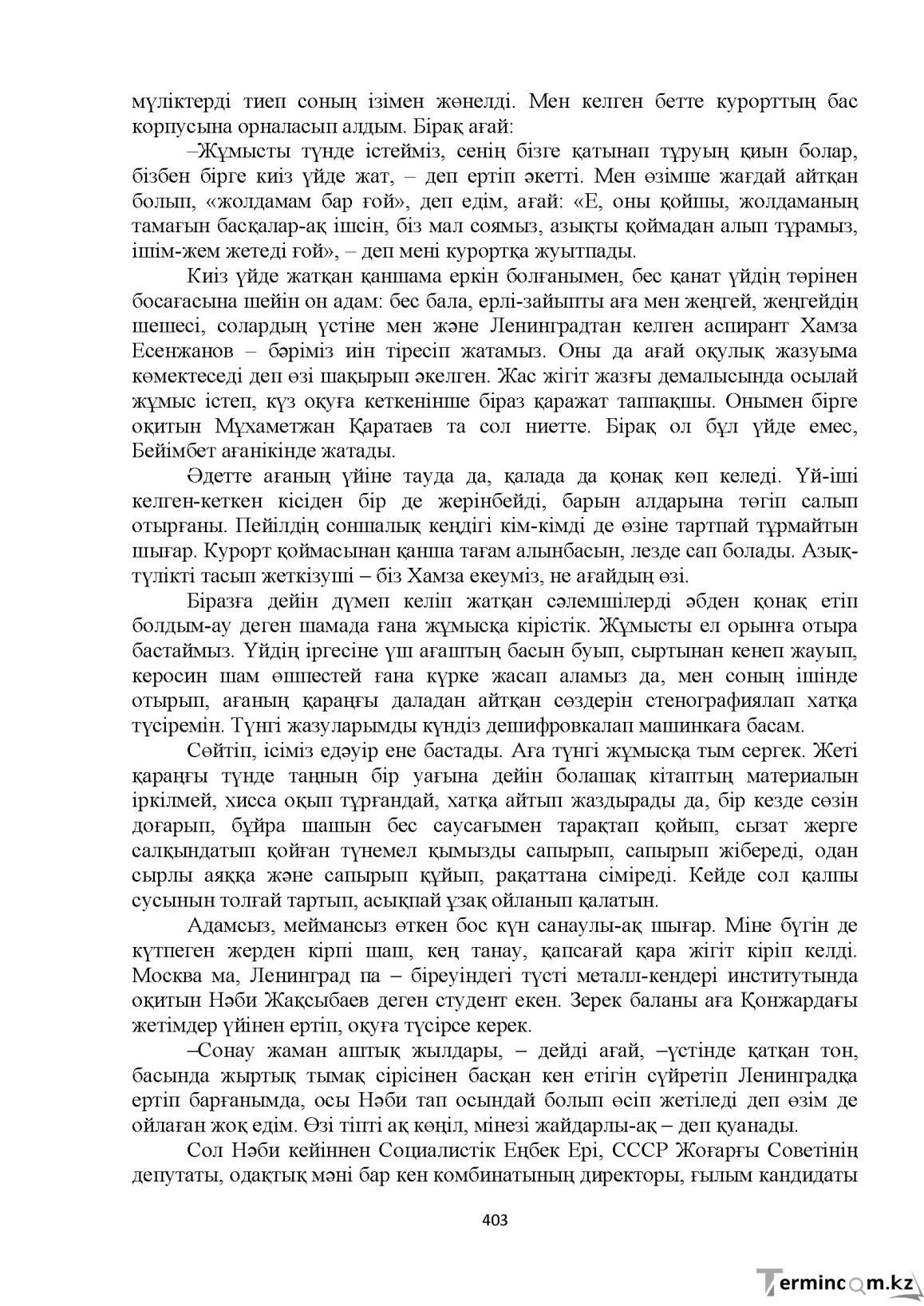 Бет 403