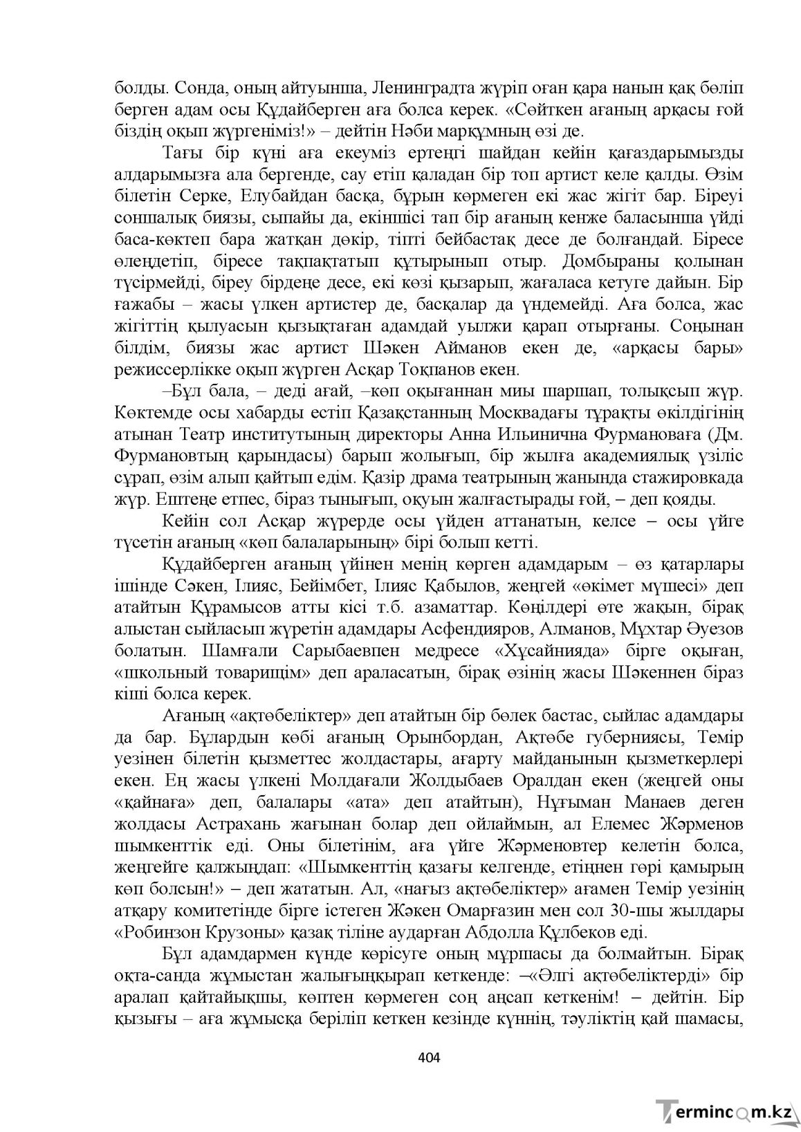 Бет 404