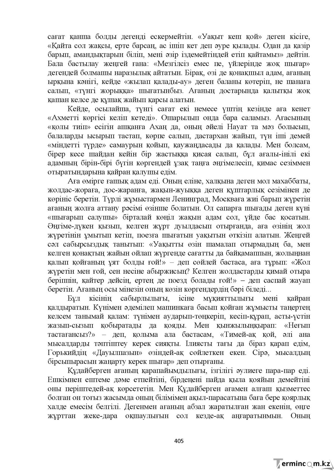Бет 405
