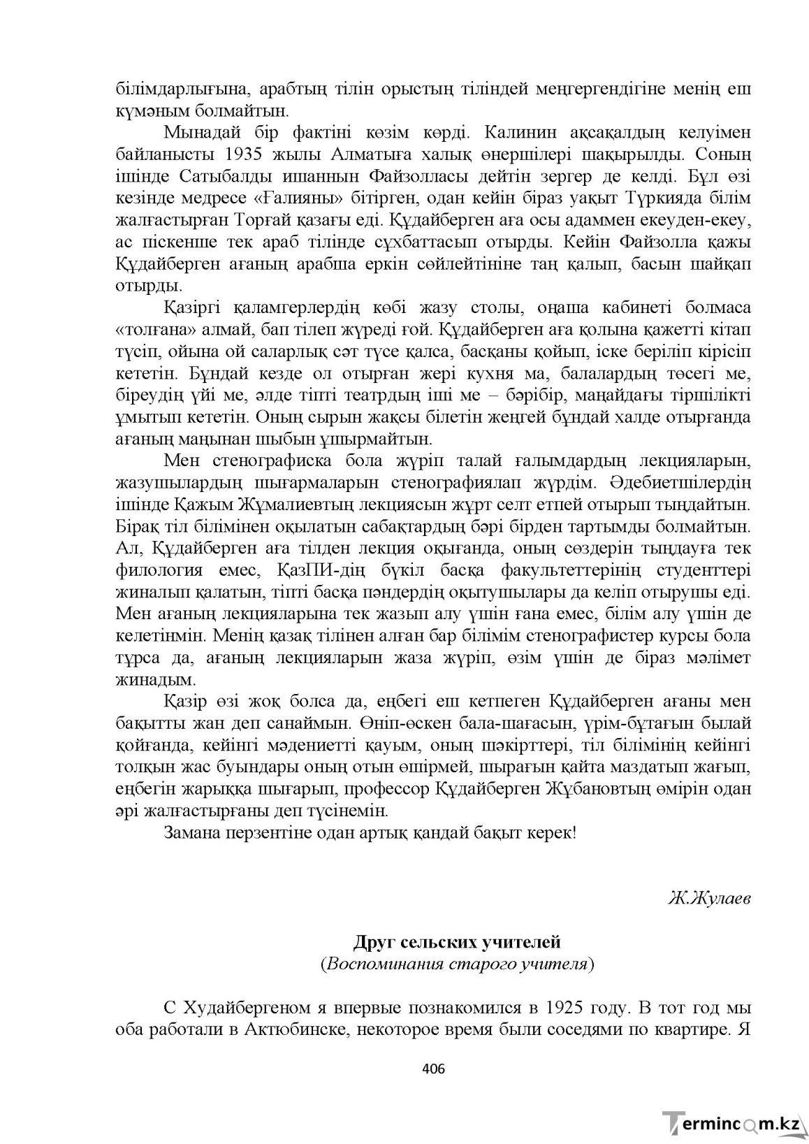Бет 406