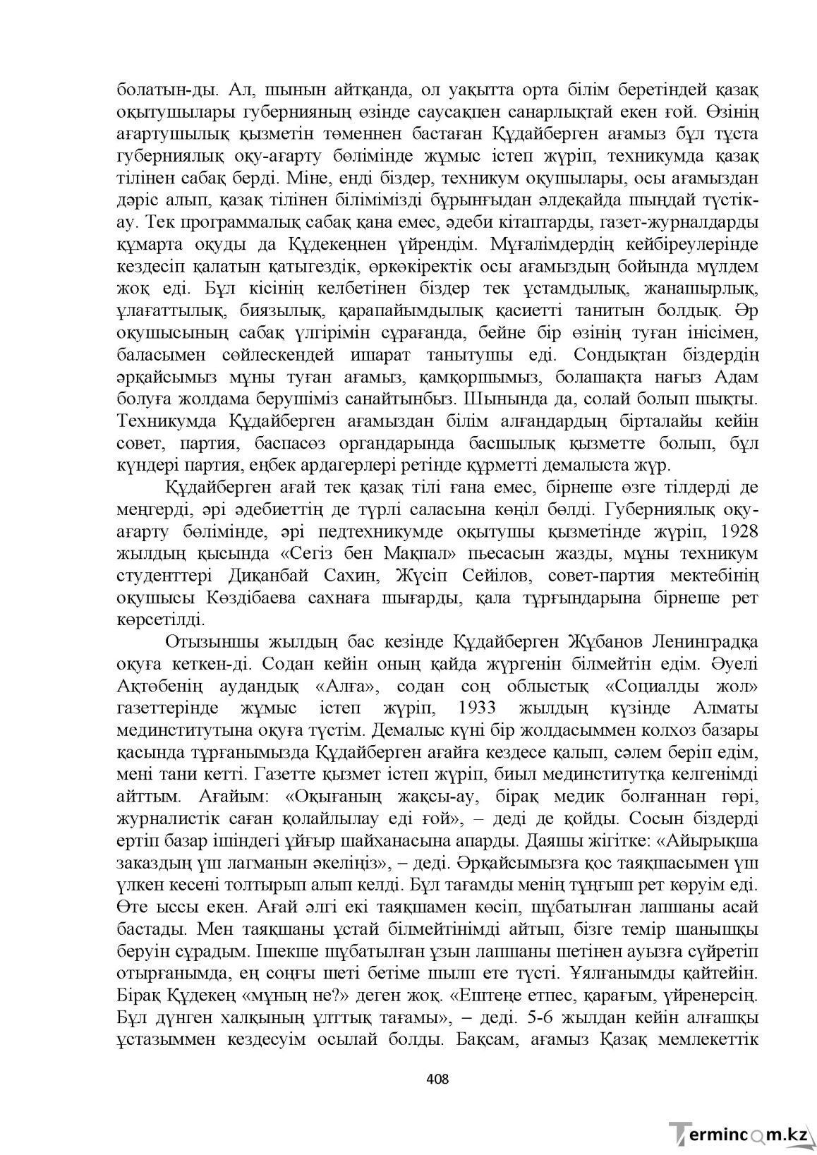 Бет 408
