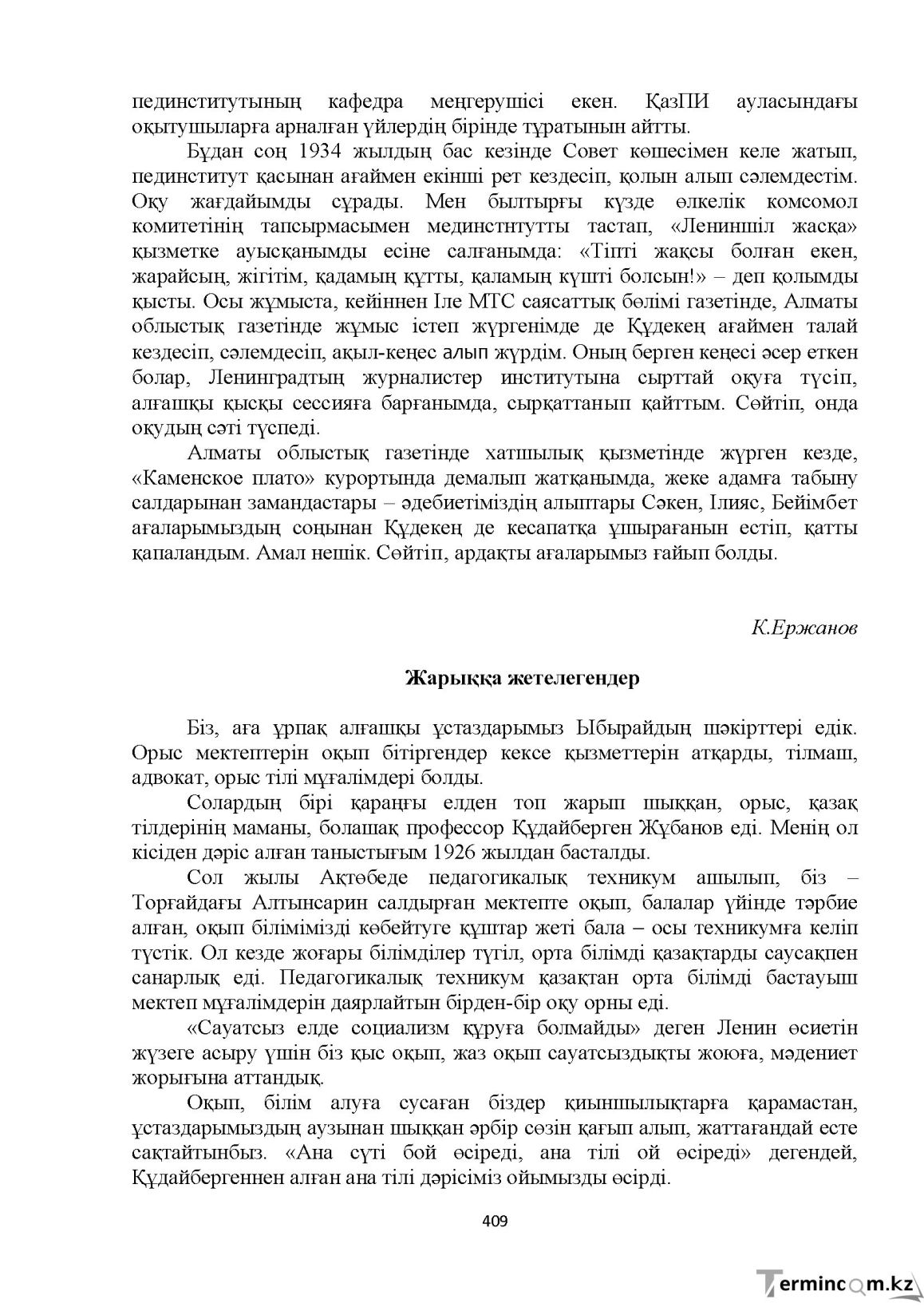 Бет 409